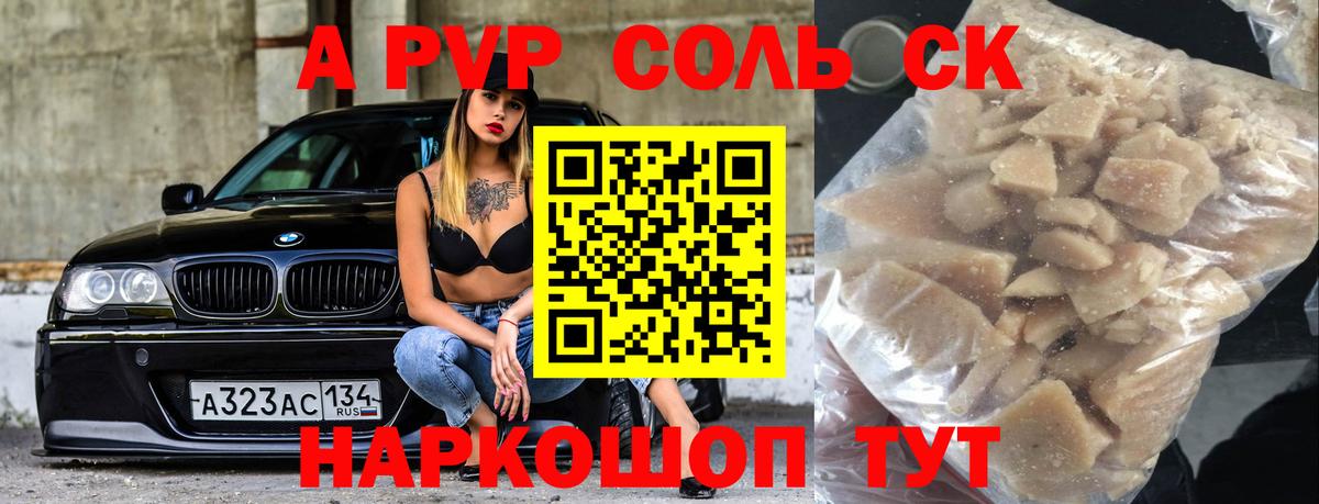 A-PVP крисы CK  А ПВП мука  Alfa_PVP  Вход с VPN  Урюпинск 