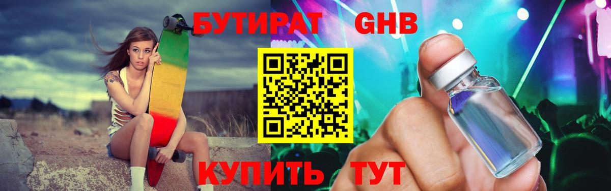Урюпинск  Бутират жидкий экстази  Вход с VPN 
