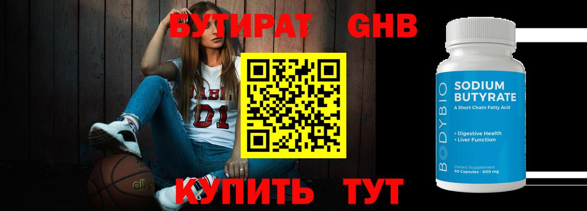 БУТИРАТ BDO 33% Урюпинск