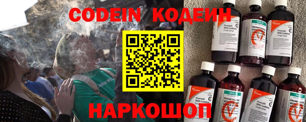Урюпинск  Codein напиток Lean (лин)  Вход с VPN 