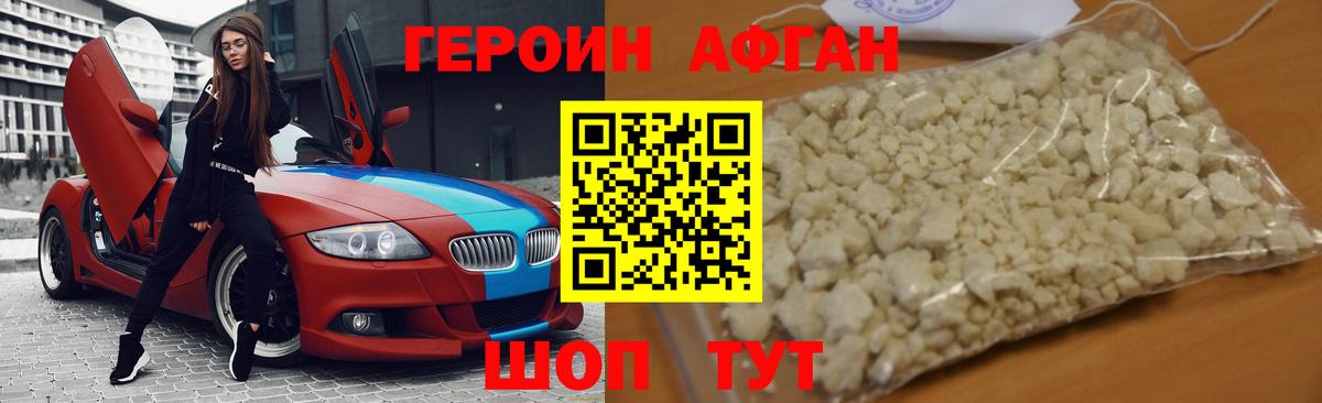 ГЕРОИН Heroin  Вход с VPN  Урюпинск 