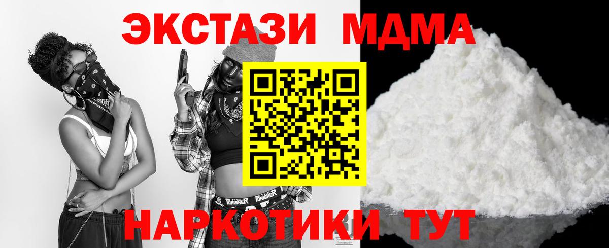 MDMA кристаллы Урюпинск