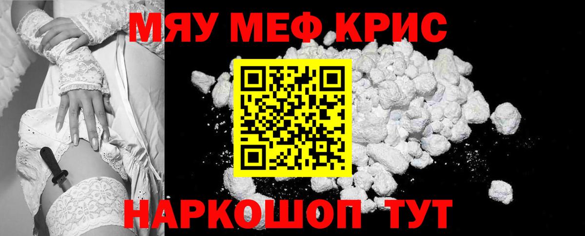 МЕФ  МЯУ-МЯУ  Урюпинск  МЯУ-МЯУ мука  Мефедрон mephedrone  Вход с VPN 