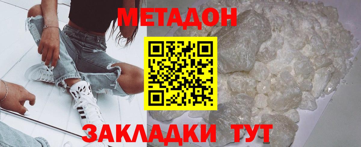 Урюпинск  МЕТАДОН methadone  omg рабочий сайт  Вход с VPN 