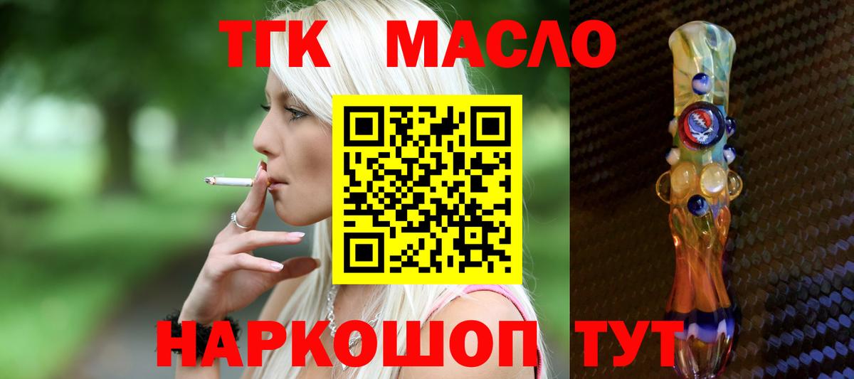 ТГК вейп  ТГК концентрат  сколько стоит  Урюпинск  Вход с VPN 